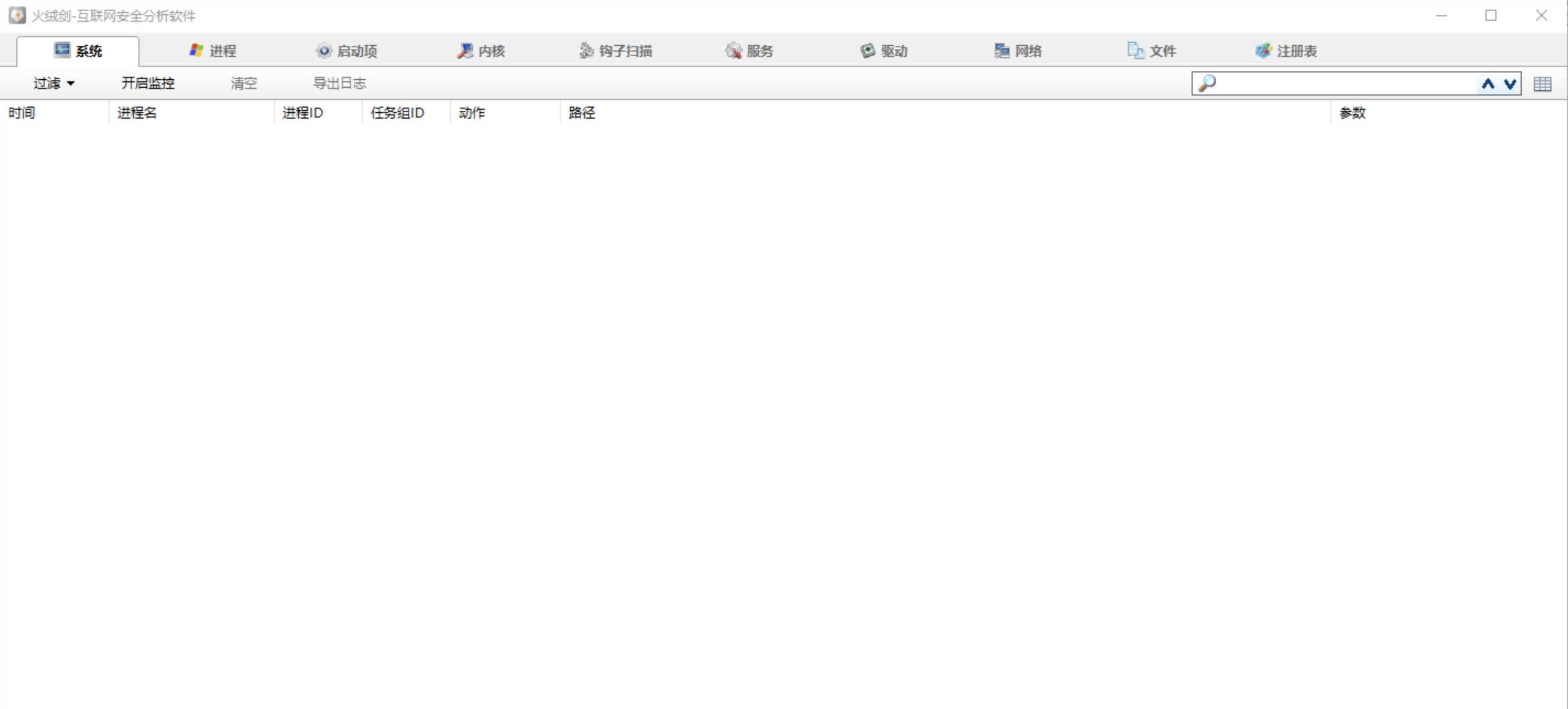 火绒剑独立版v5.0.47绿色单文件版 TC辅助网www.tcsq1.com3483