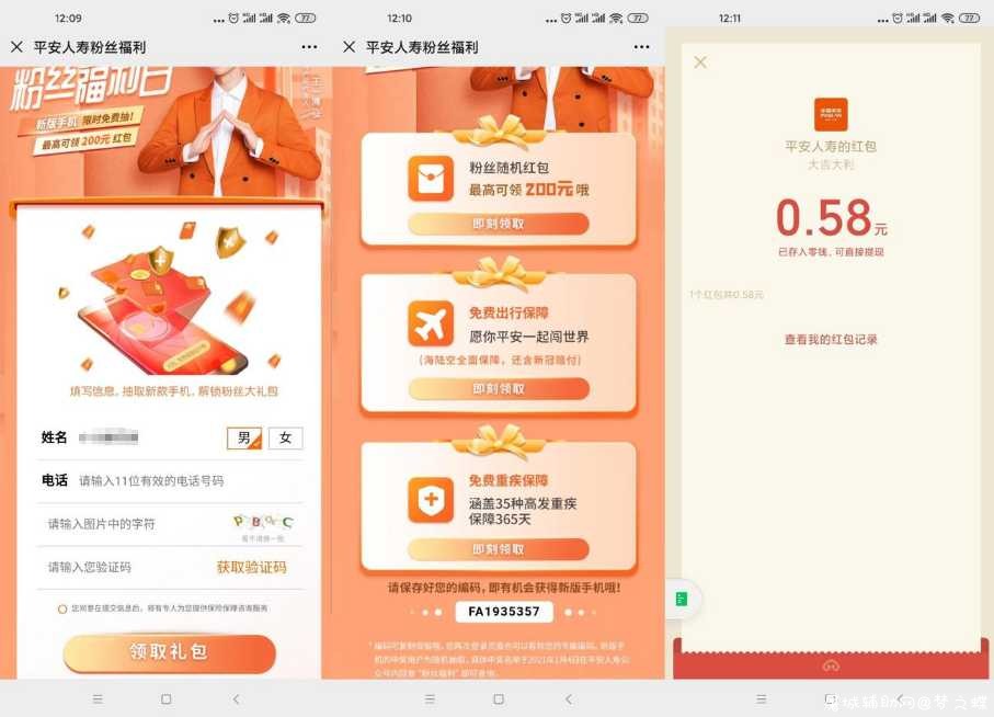 平安人寿粉丝领取随机红包 TC辅助网www.tcsq1.com8600