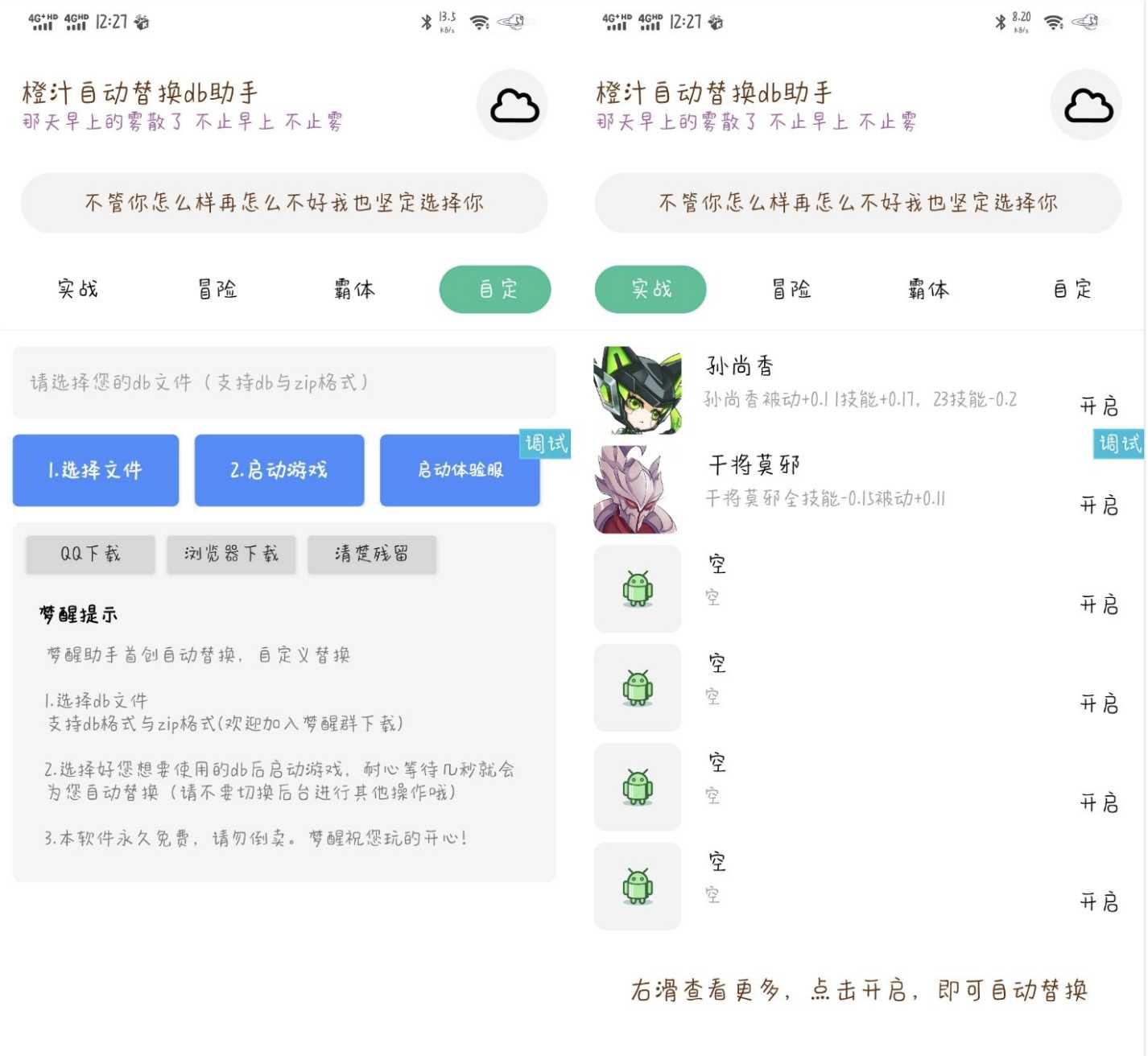 王者荣耀橙汁自动替换db软件 TC辅助网www.tcsq1.com4442