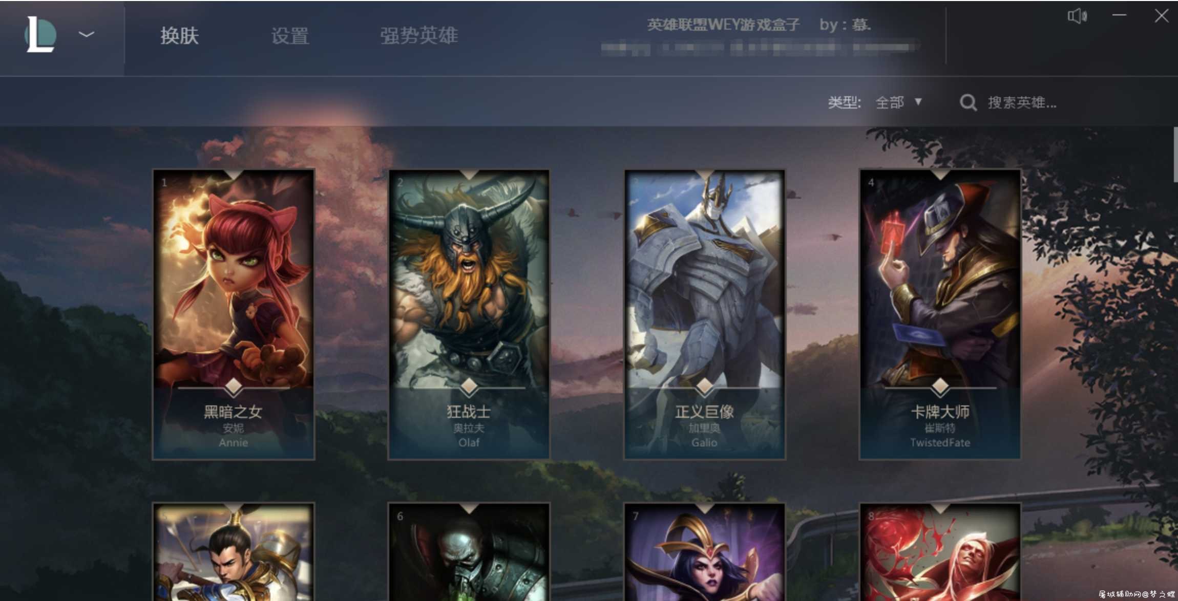LOL换肤 5V5训练创建多功能盒子v1.2 TC辅助网www.tcsq1.com9884