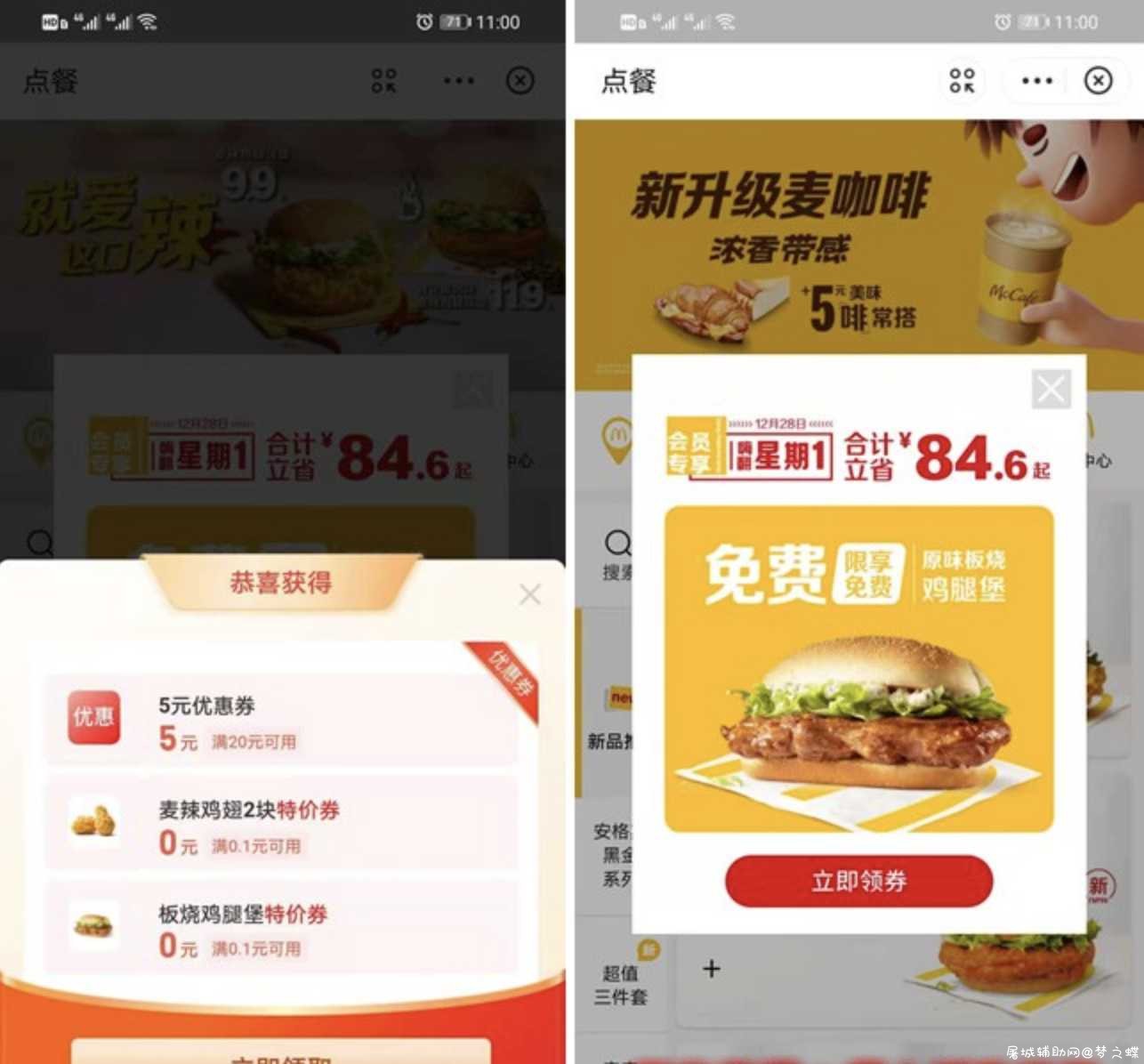 支付宝麦当劳领0元麦辣鸡翅券+板烧鸡腿堡券 TC辅助网www.tcsq1.com2114