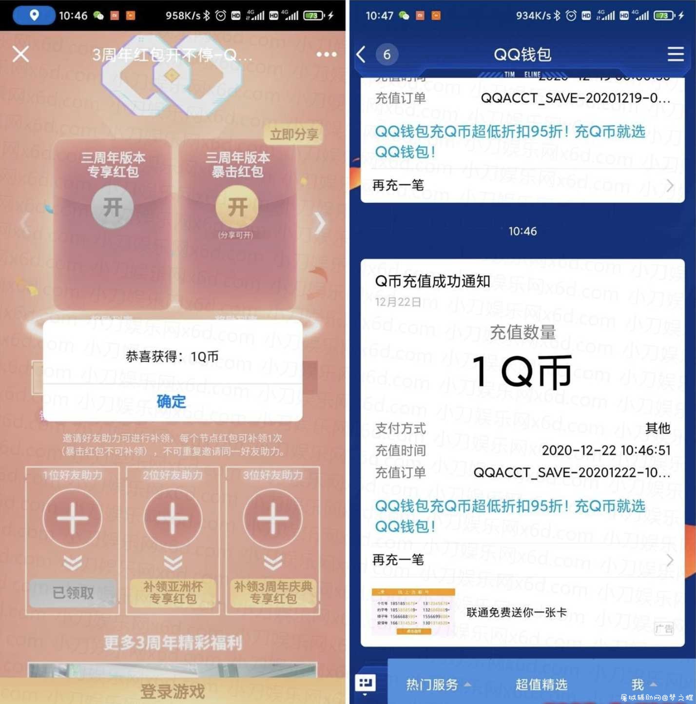 QQ飞车手游抽Q币和红包 TC辅助网www.tcsq1.com8436