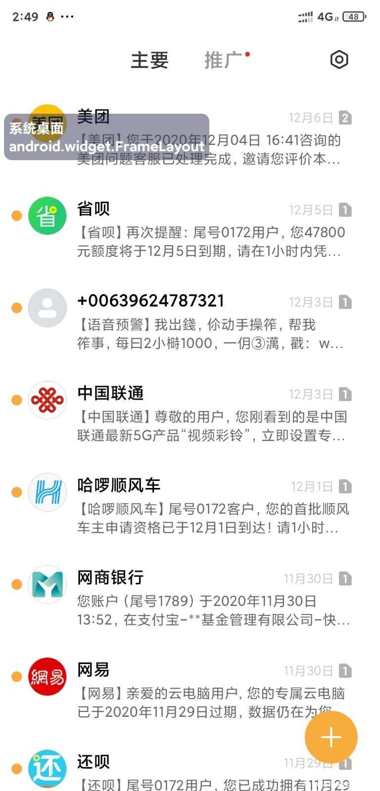 安卓短信压力测试 12.22最新版 亲测666 TC辅助网www.tcsq1.com21