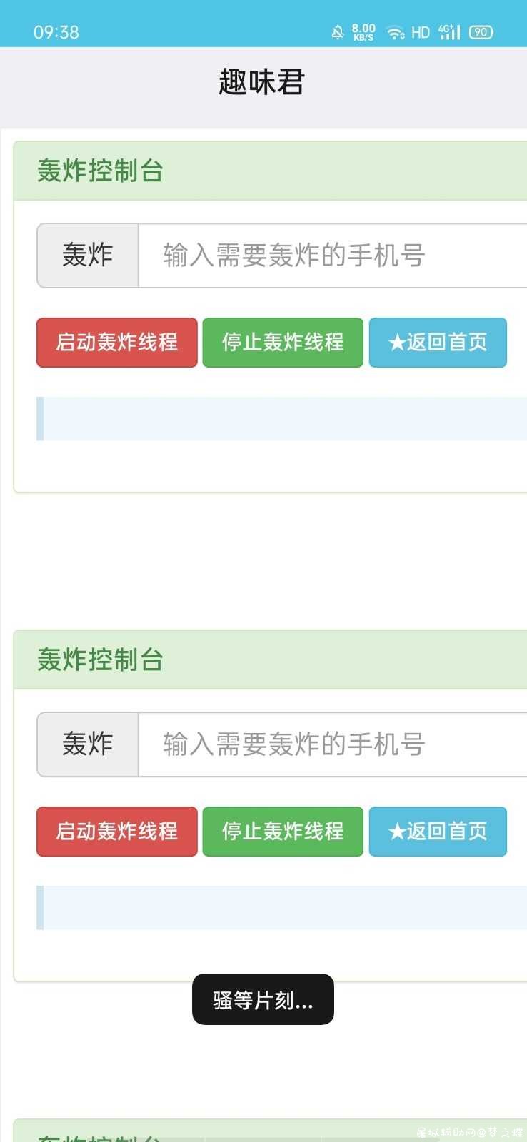 安卓短信压力测试 12.22最新版 亲测666 TC辅助网www.tcsq1.com4383