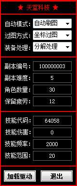 DNF收费辅助破解视频教程+工具 TC辅助网www.tcsq1.com7211