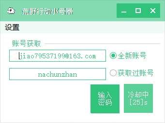 荒野行动小号器 TC辅助网www.tcsq1.com8899