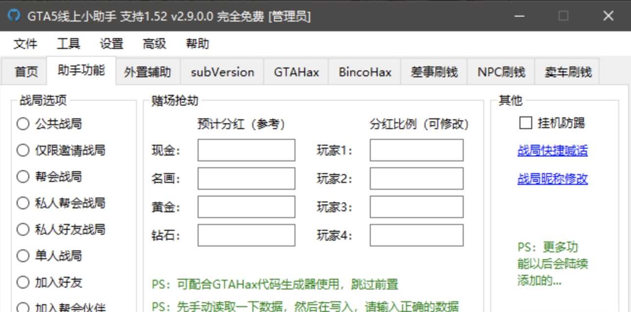 GTA5线上小助手V2.9.1.0刷钱功能等 TC辅助网www.tcsq1.com2730