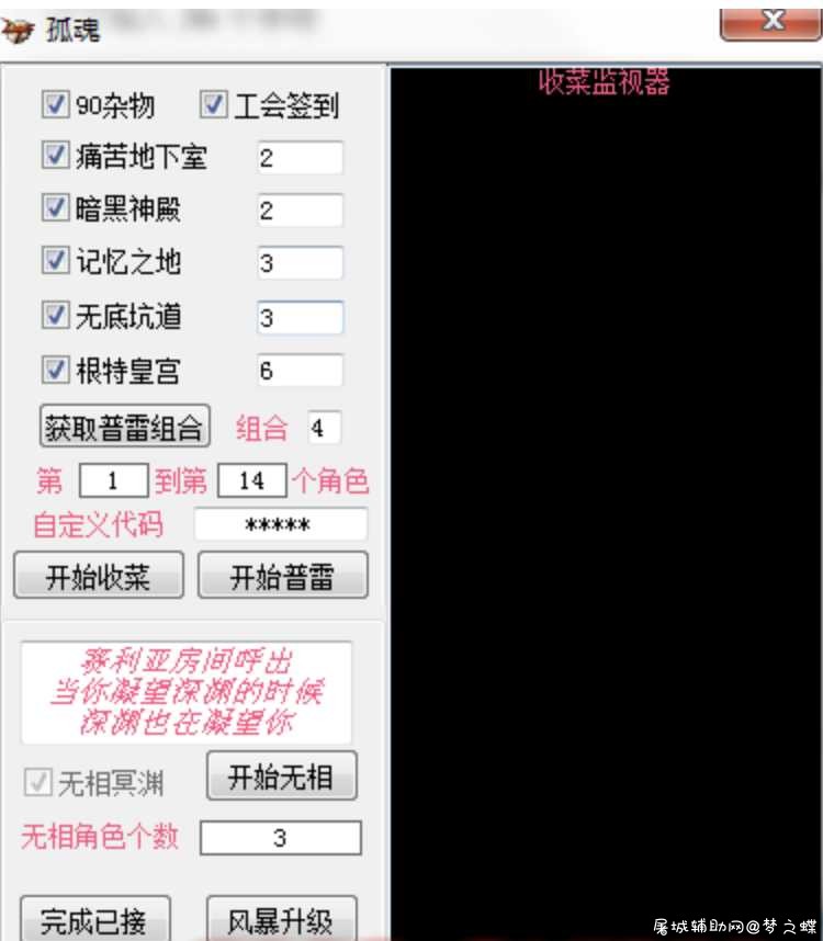 DNF孤魂全自动收菜V1.20最新破解版 TC辅助网www.tcsq1.com6930