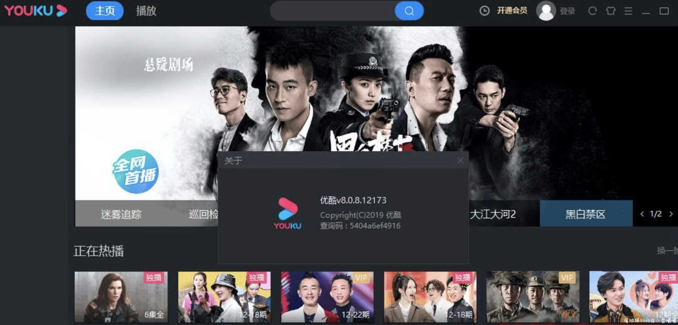 优酷视频PC版去广告解除1080P下载限制绿色版 TC辅助网www.tcsq1.com3833