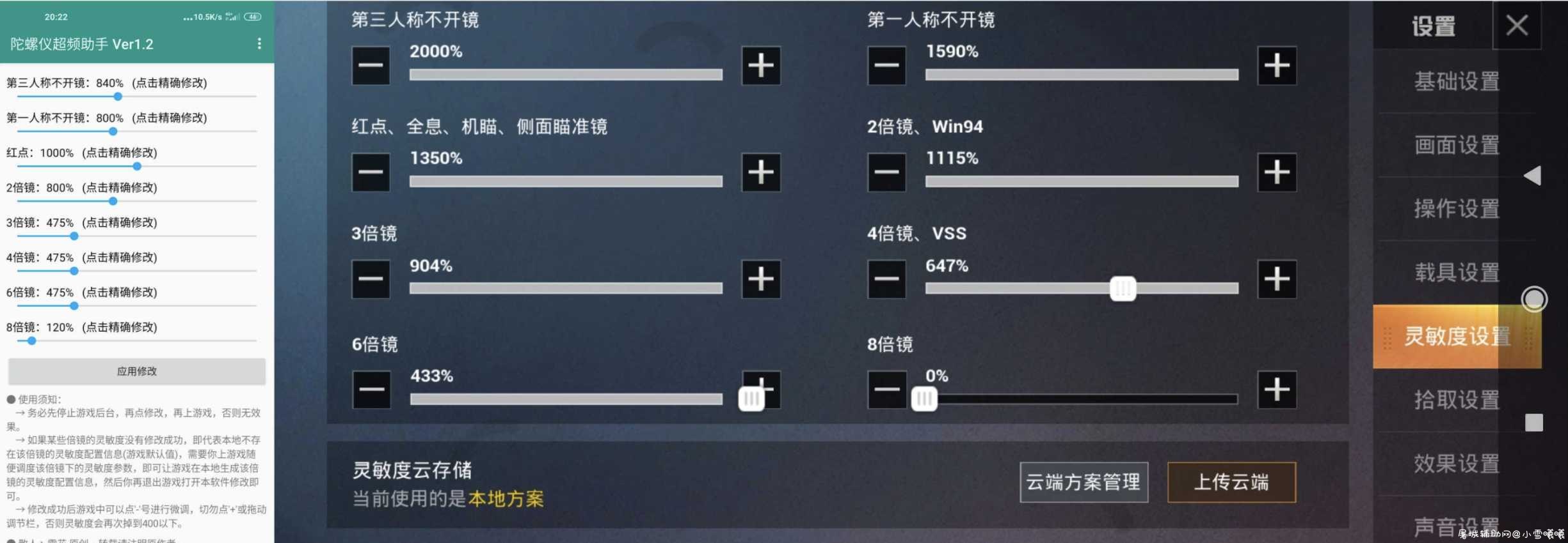 和平精英 陀螺仪超频助手1.3 TC辅助网www.tcsq1.com3503