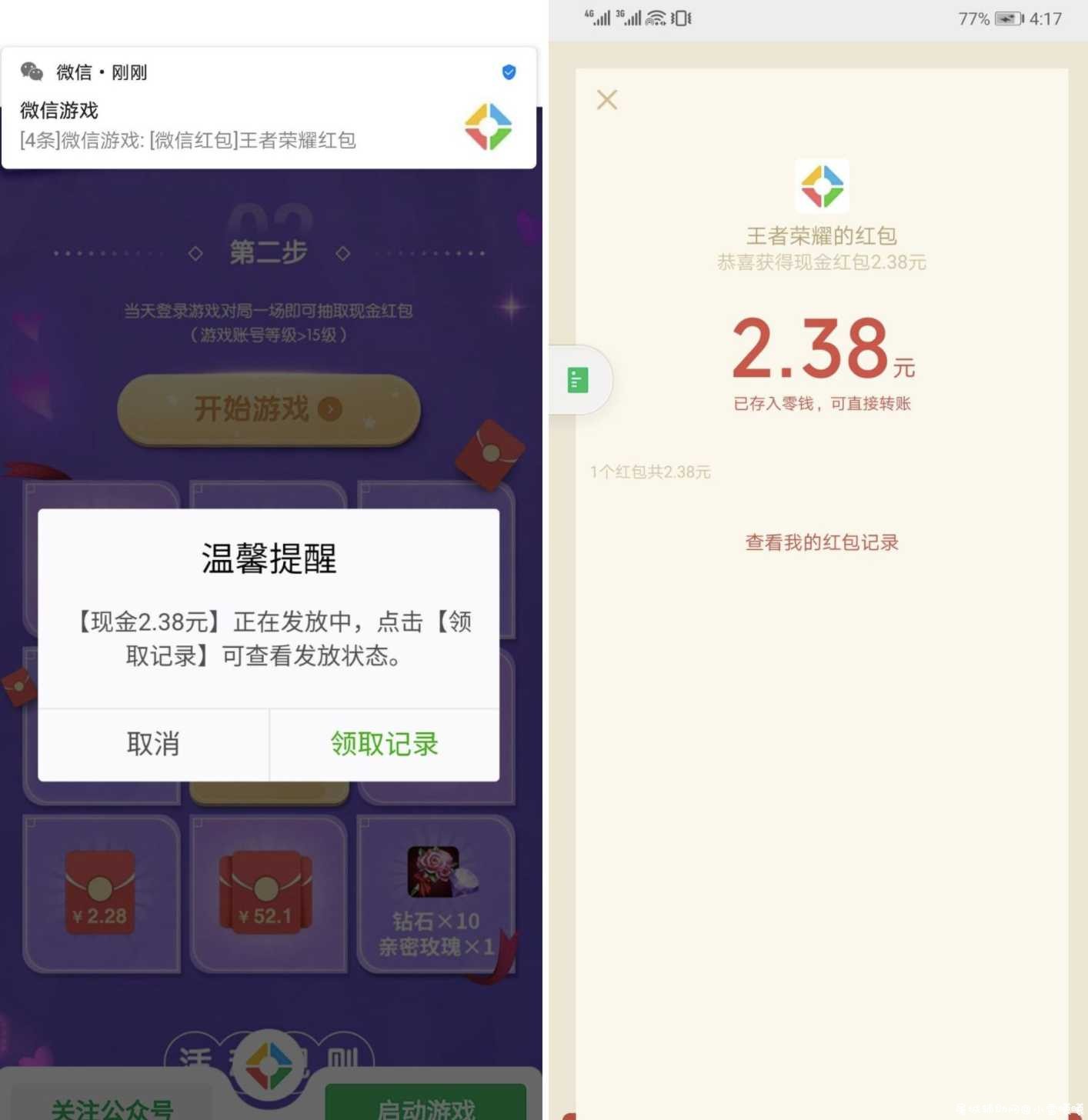 王者荣耀老用户抽2~8元红包 TC辅助网www.tcsq1.com33