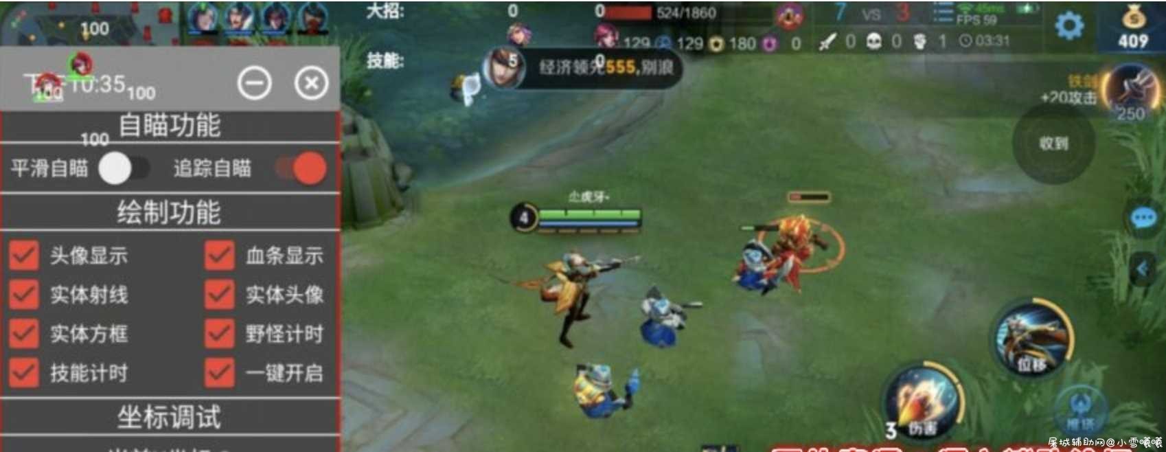 王者荣耀Tx1.1透视自瞄上市辅助破解版 TC辅助网www.tcsq1.com4943