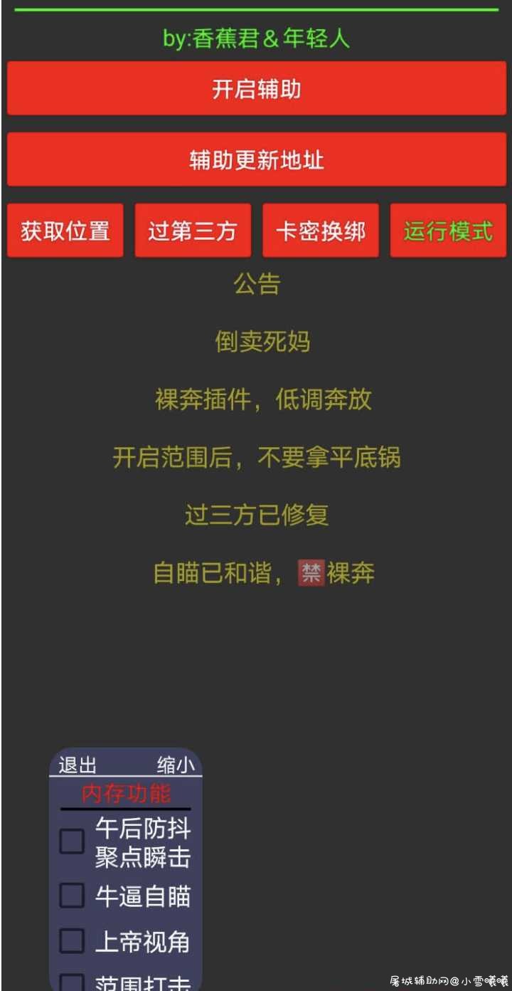 国际服香蕉君专属拦截器 过三方 TC辅助网www.tcsq1.com3681