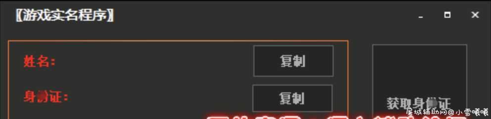 HYXD实名制工具免费版 支持各种游戏 TC辅助网www.tcsq1.com5123