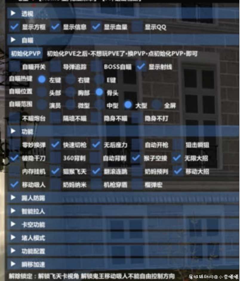 枪神纪小七透视自瞄多功能免费辅助 TC辅助网www.tcsq1.com3943