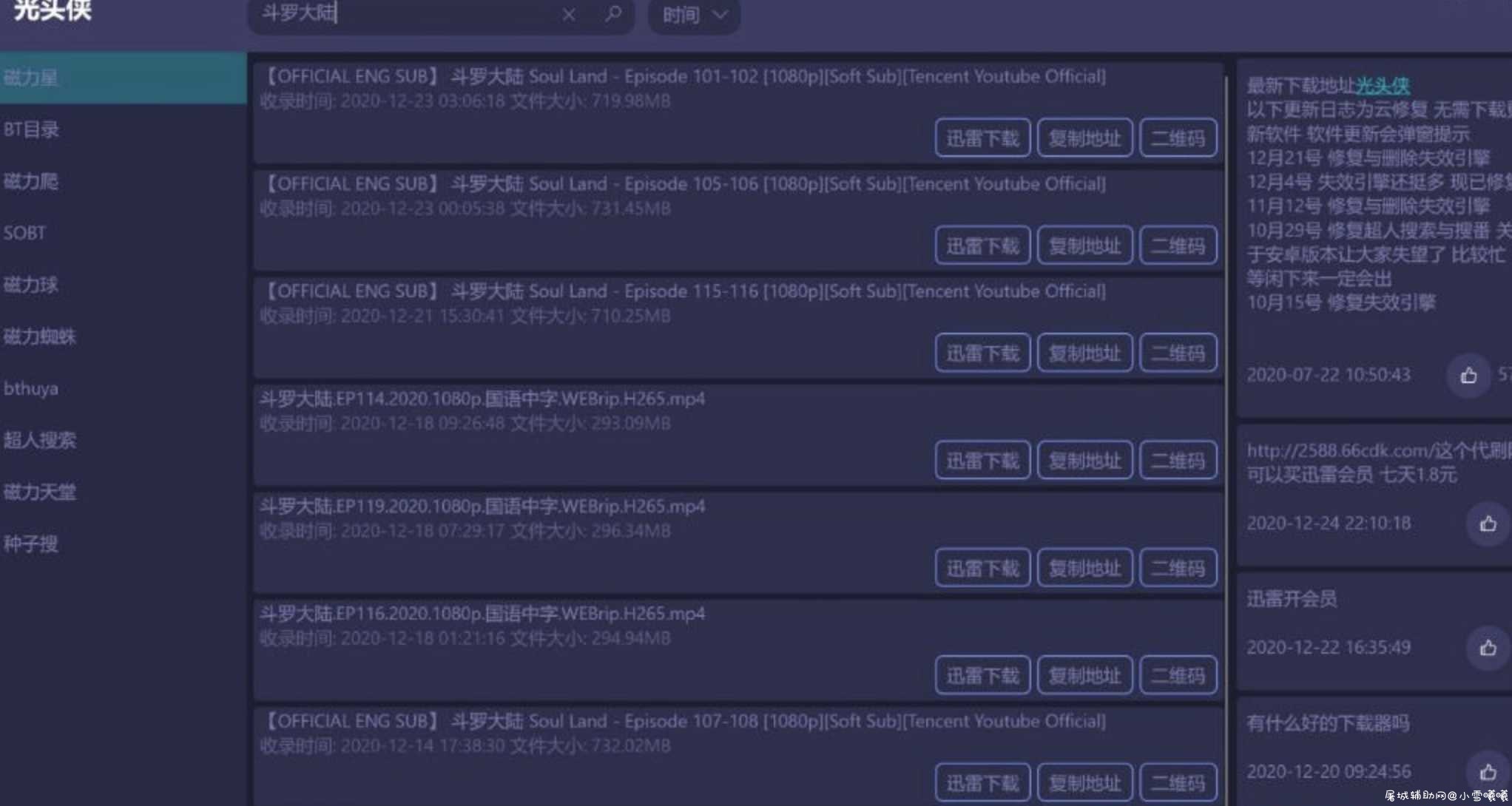 光头侠BT磁力资源搜索工具免费版 TC辅助网www.tcsq1.com4832