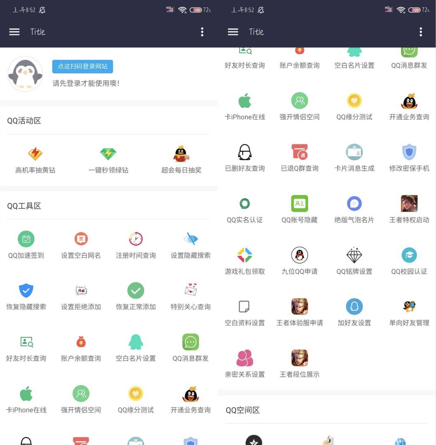 QQ免费小助手 功能特别多/全部免费 TC辅助网www.tcsq1.com6359