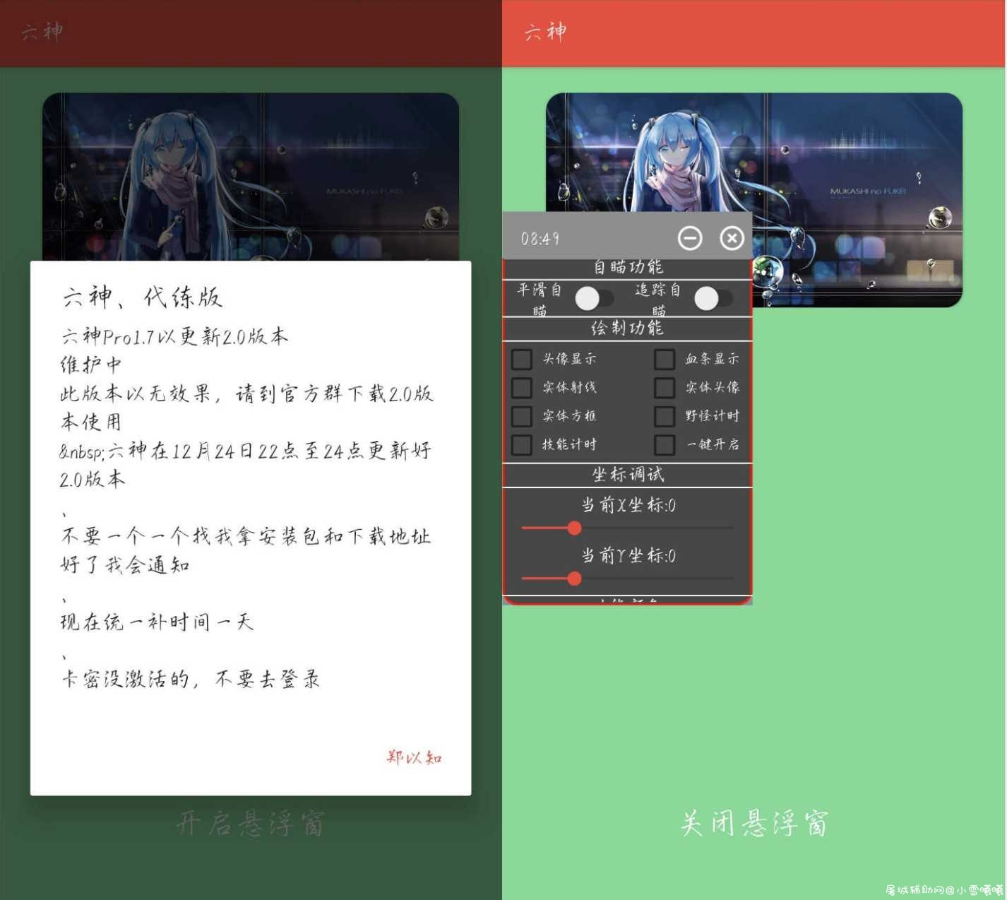 王者荣耀六神上市辅助2.0破解版 TC辅助网www.tcsq1.com7985