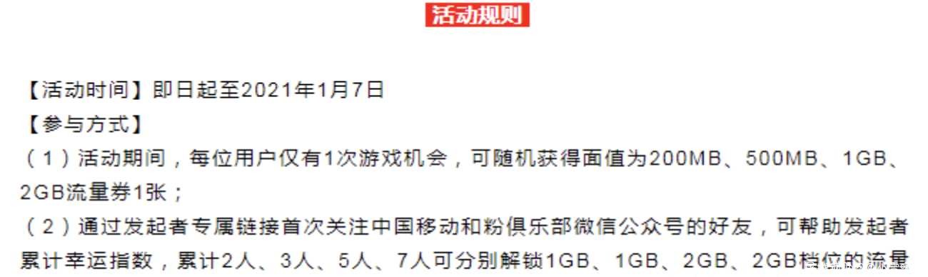 移动和粉俱乐部流量锦鲤领流量200M~6.2GB TC辅助网www.tcsq1.com6728