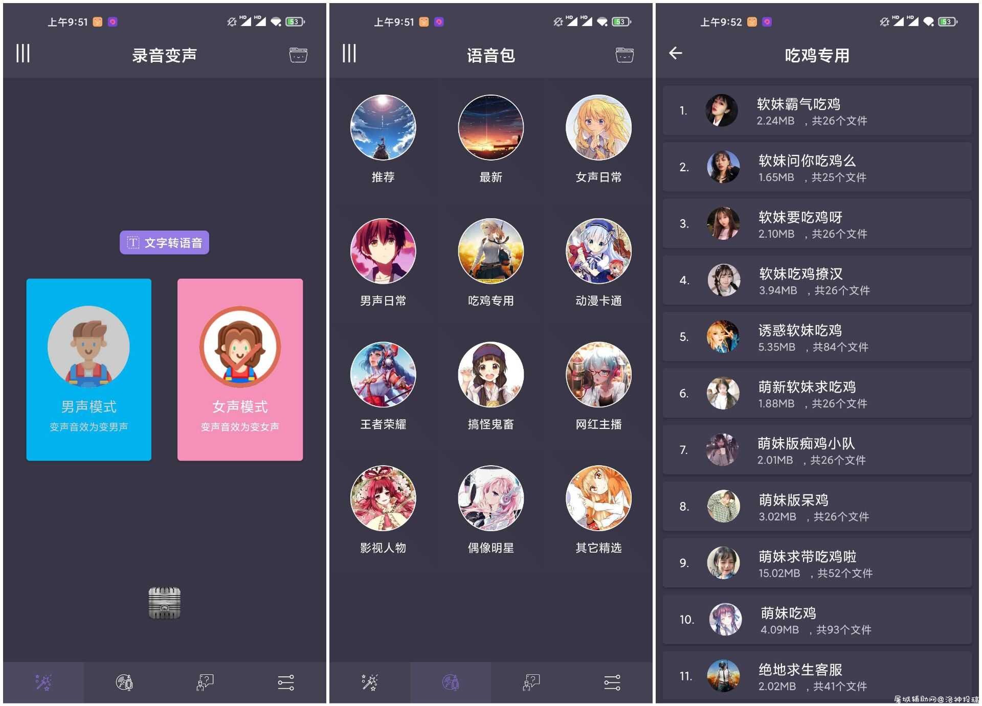 专业变声器 v3.7 超多特效语言包 内购破解版 TC辅助网www.tcsq1.com8150