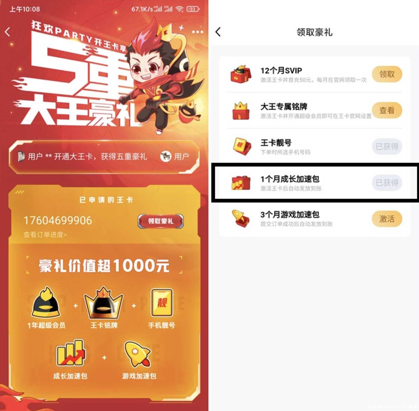 乱填资料秒领1个月QQ会员成长加速包 TC辅助网www.tcsq1.com5137