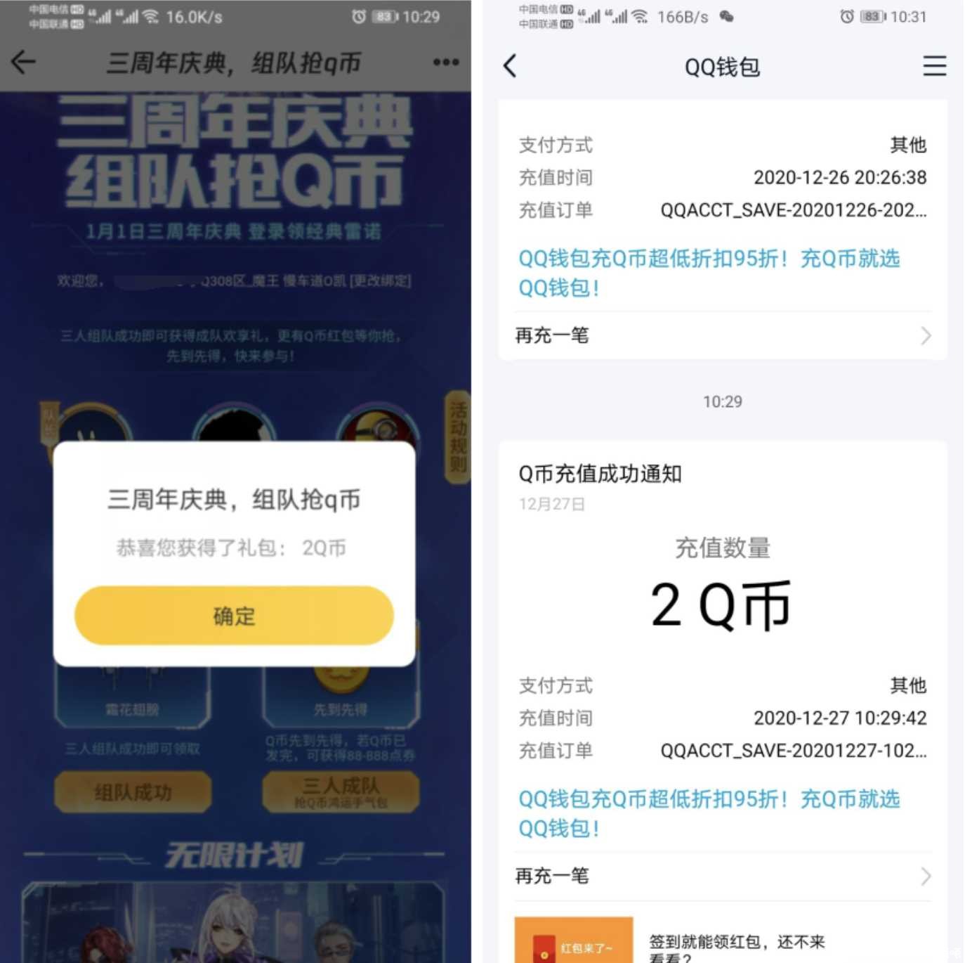QQ飞车手游老用户领8Q币 TC辅助网www.tcsq1.com7096