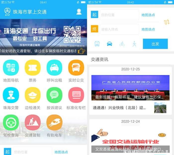 珠海市掌上交通V4.31提供出行服务 TC辅助网www.tcsq1.com3102