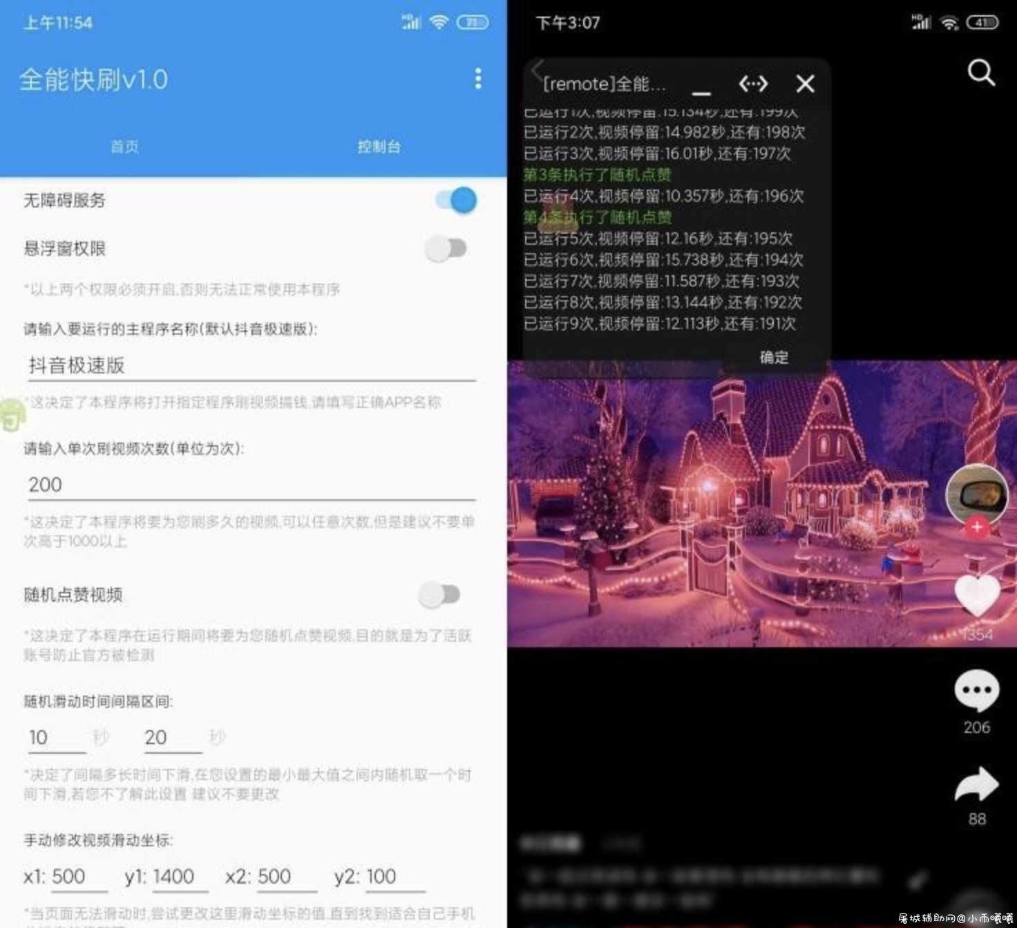 全能挂机脚本支持抖音快手 TC辅助网www.tcsq1.com6528