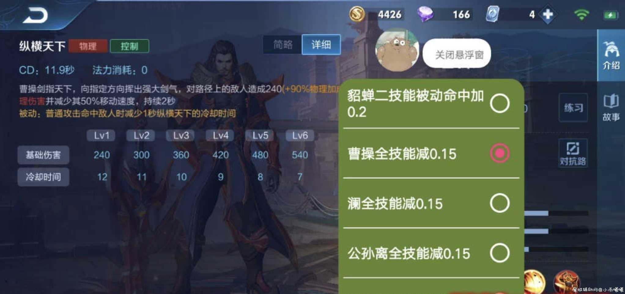 王者荣耀技能减cd助手 TC辅助网www.tcsq1.com2989