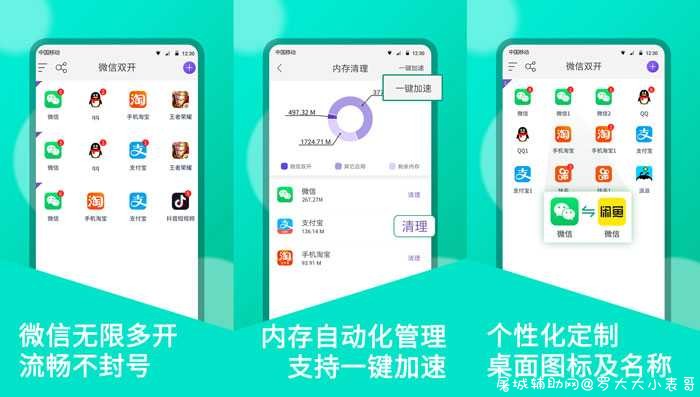 多开分身V7.0.1直装 解锁会员版 TC辅助网www.tcsq1.com6454