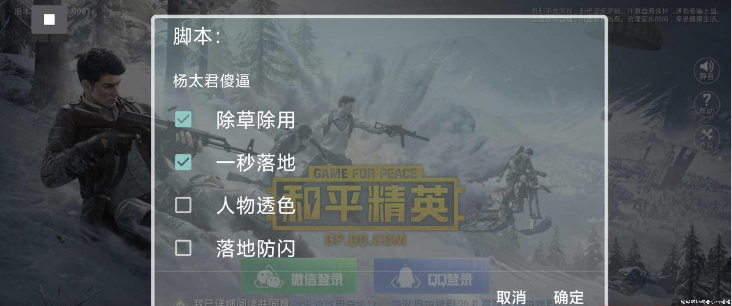 和平精英国服 杨太君脚本 透色 除草 秒落地 TC辅助网www.tcsq1.com8553
