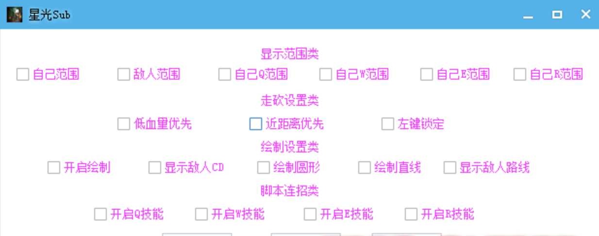 LOL星光Sub助手v12.28暴力走砍多功能 TC辅助网www.tcsq1.com8892