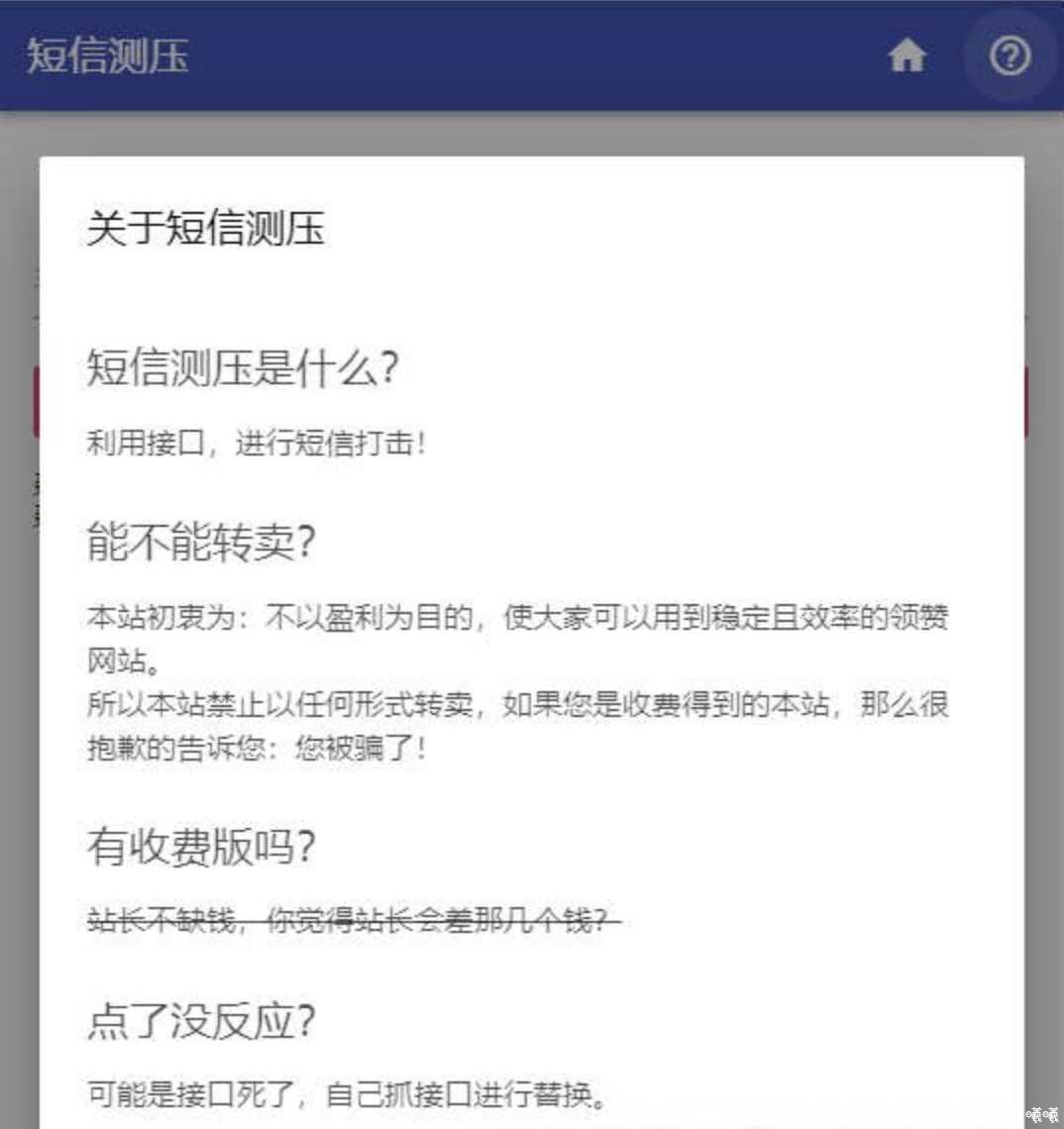短信在线测压网站源码（自带5K接口） TC辅助网www.tcsq1.com477