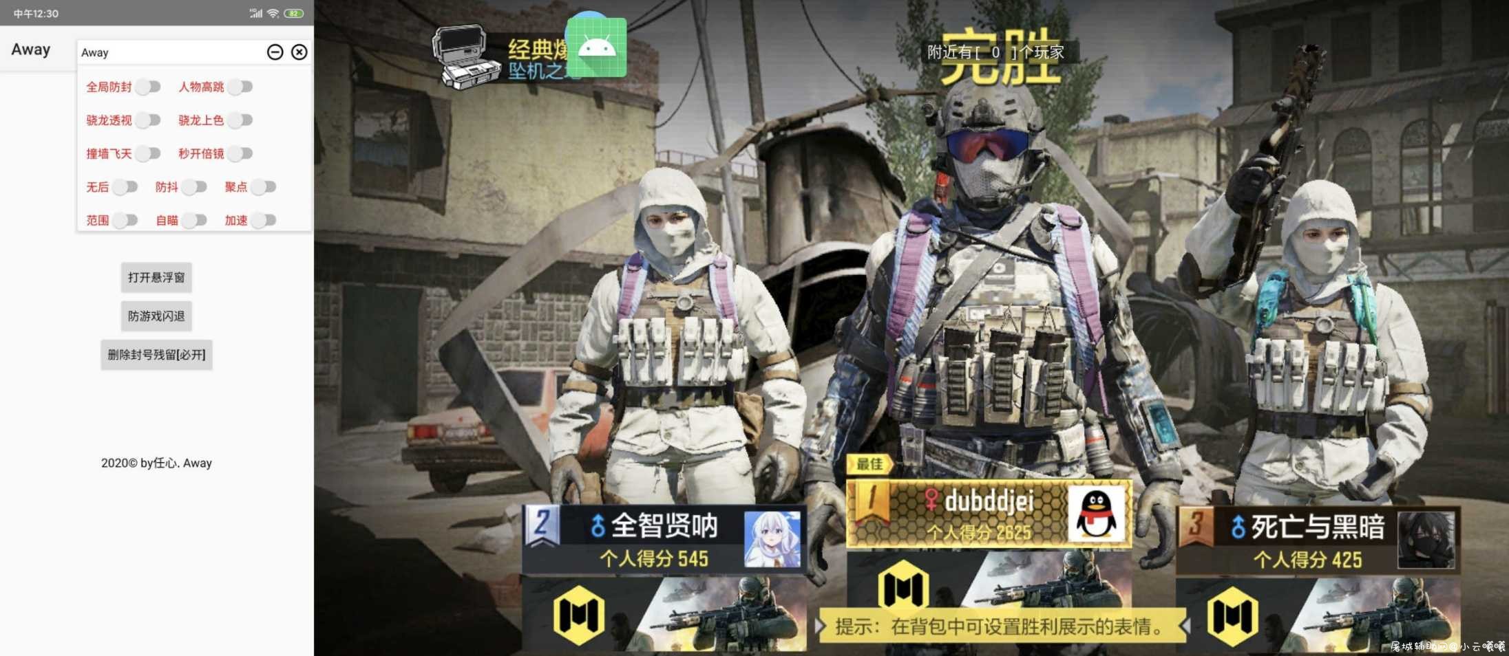 使命召唤全防+辅助插件away4.0 TC辅助网www.tcsq1.com9250