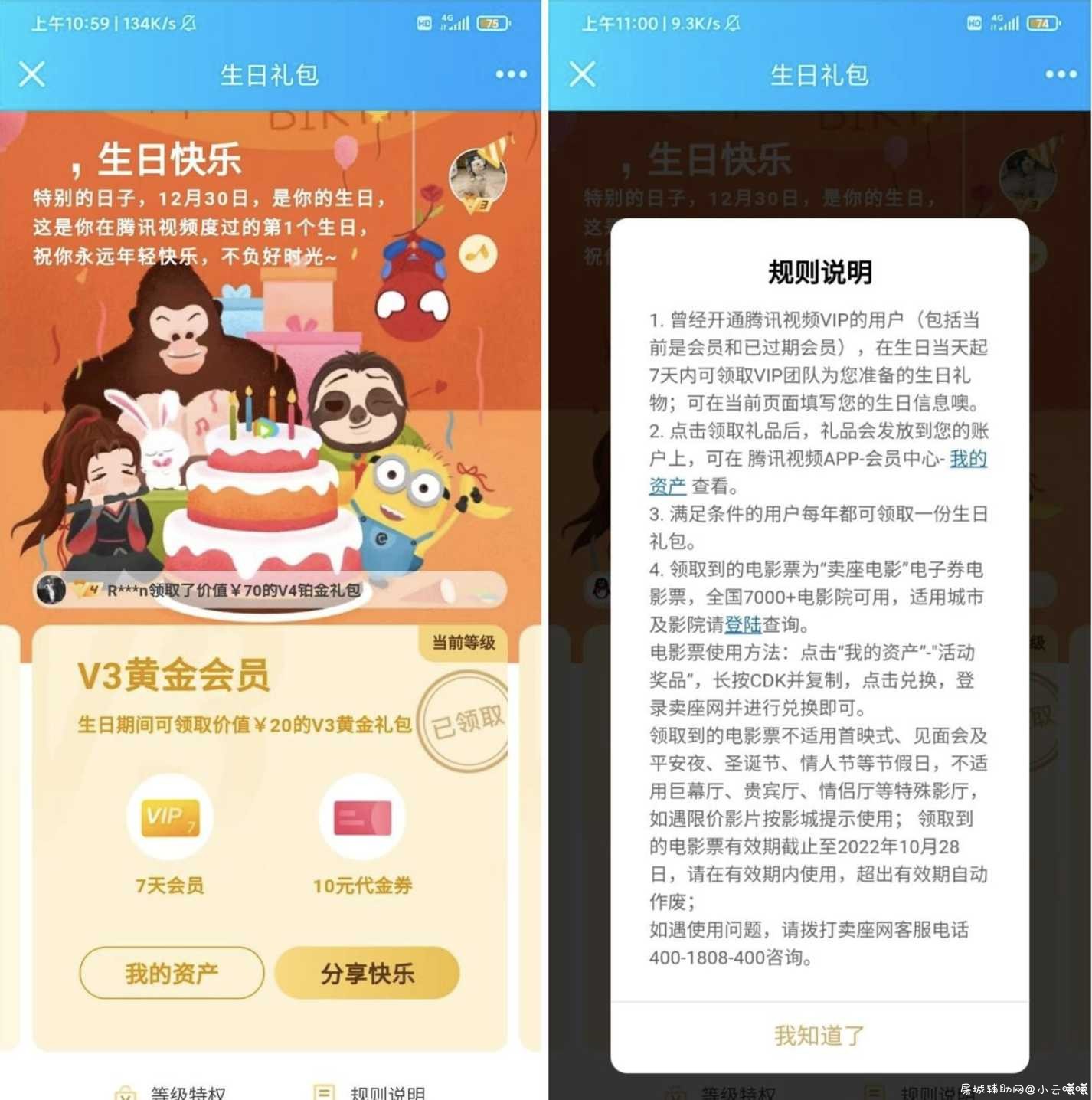 腾讯视频改生日领随机会员 TC辅助网www.tcsq1.com5077
