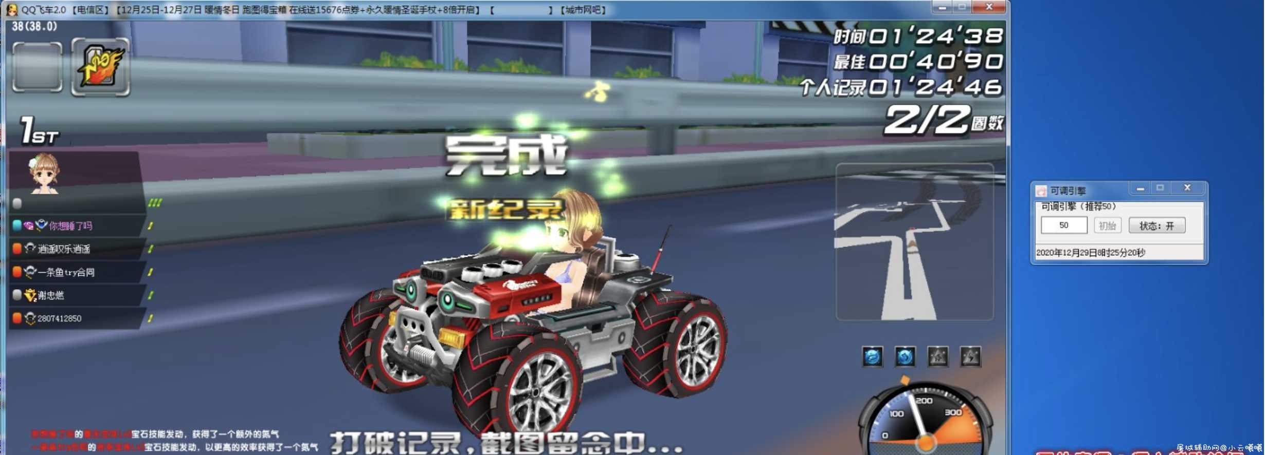 QQ飞车免费辅助 可调引擎 TC辅助网www.tcsq1.com5305