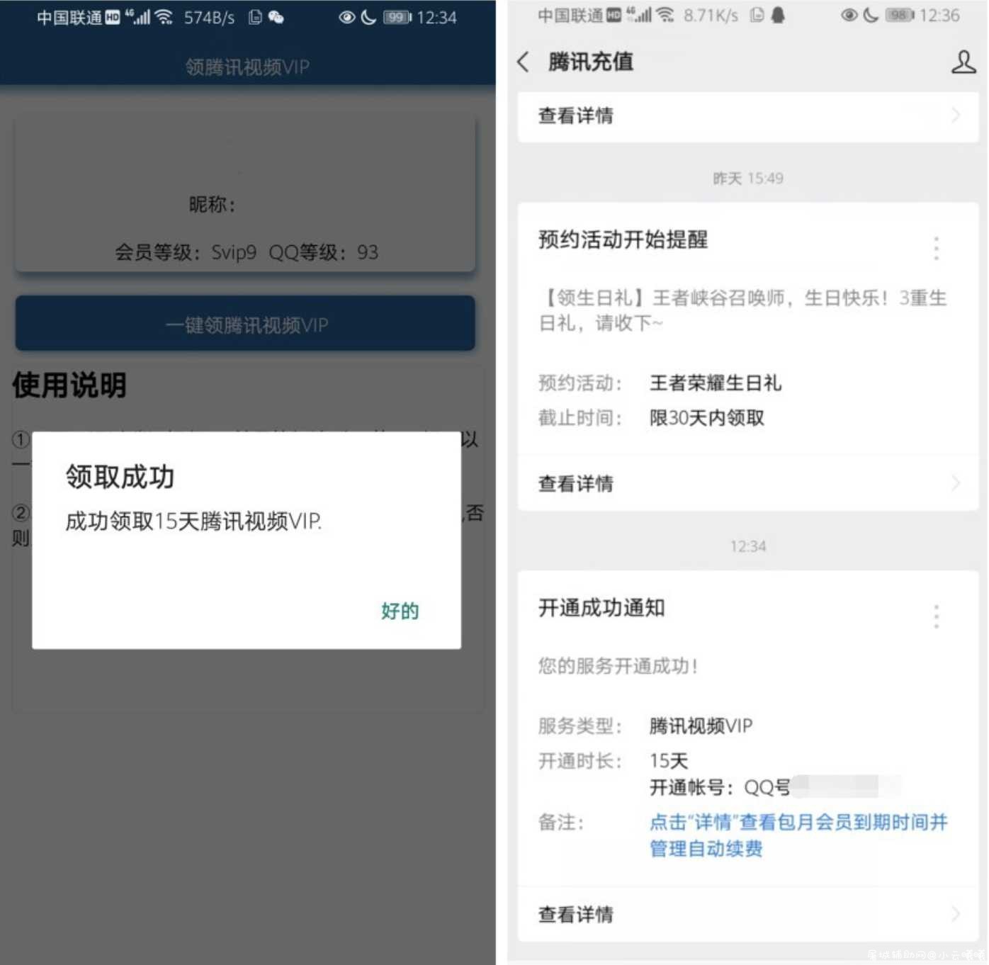 安卓一键领取腾讯视频会员 TC辅助网www.tcsq1.com9399