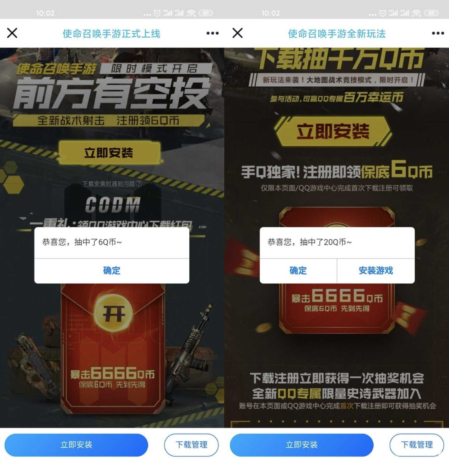 使命召唤新用户领16~26Q币 TC辅助网www.tcsq1.com1172