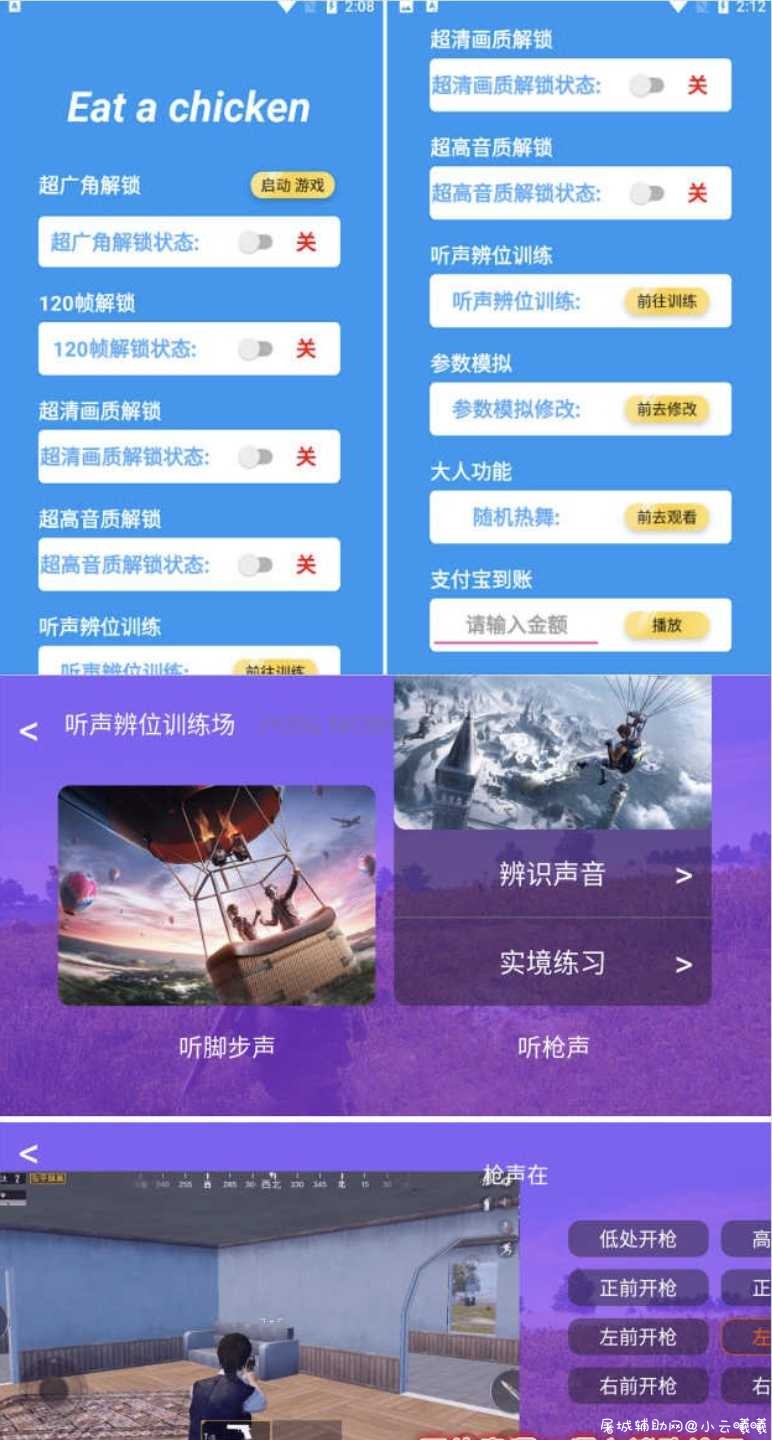 安卓和平精英超广角解锁助手V1.2 TC辅助网www.tcsq1.com5287