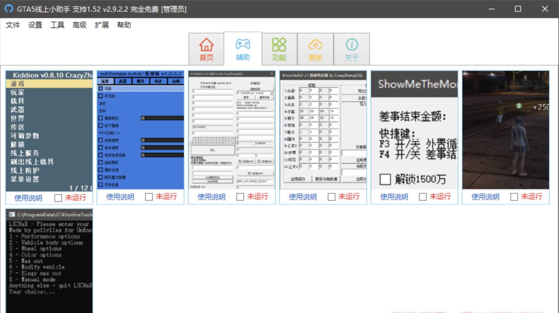 GTA5线上小助手V2.9.2.2 功能多又稳 TC辅助网www.tcsq1.com3672