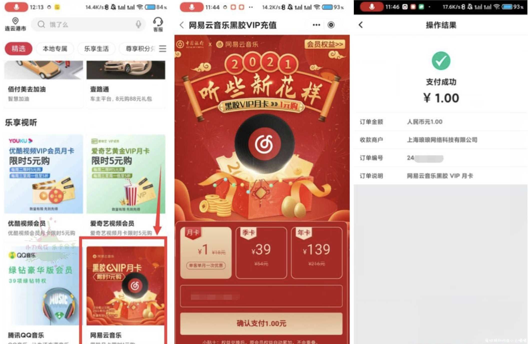 中国银行1元开网易云音乐月卡 TC辅助网www.tcsq1.com9537