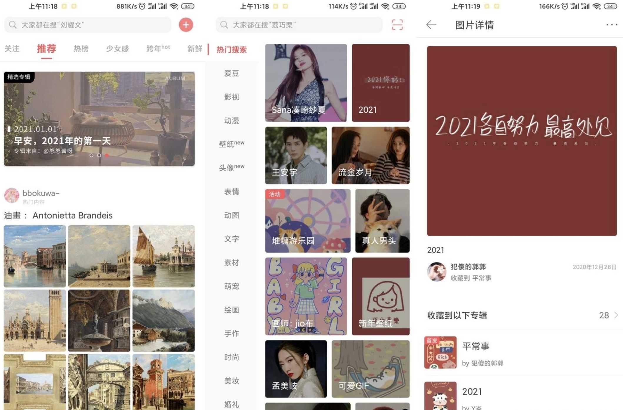 安卓堆糖v7.10.2.2 美图壁纸超清下载 TC辅助网www.tcsq1.com3903