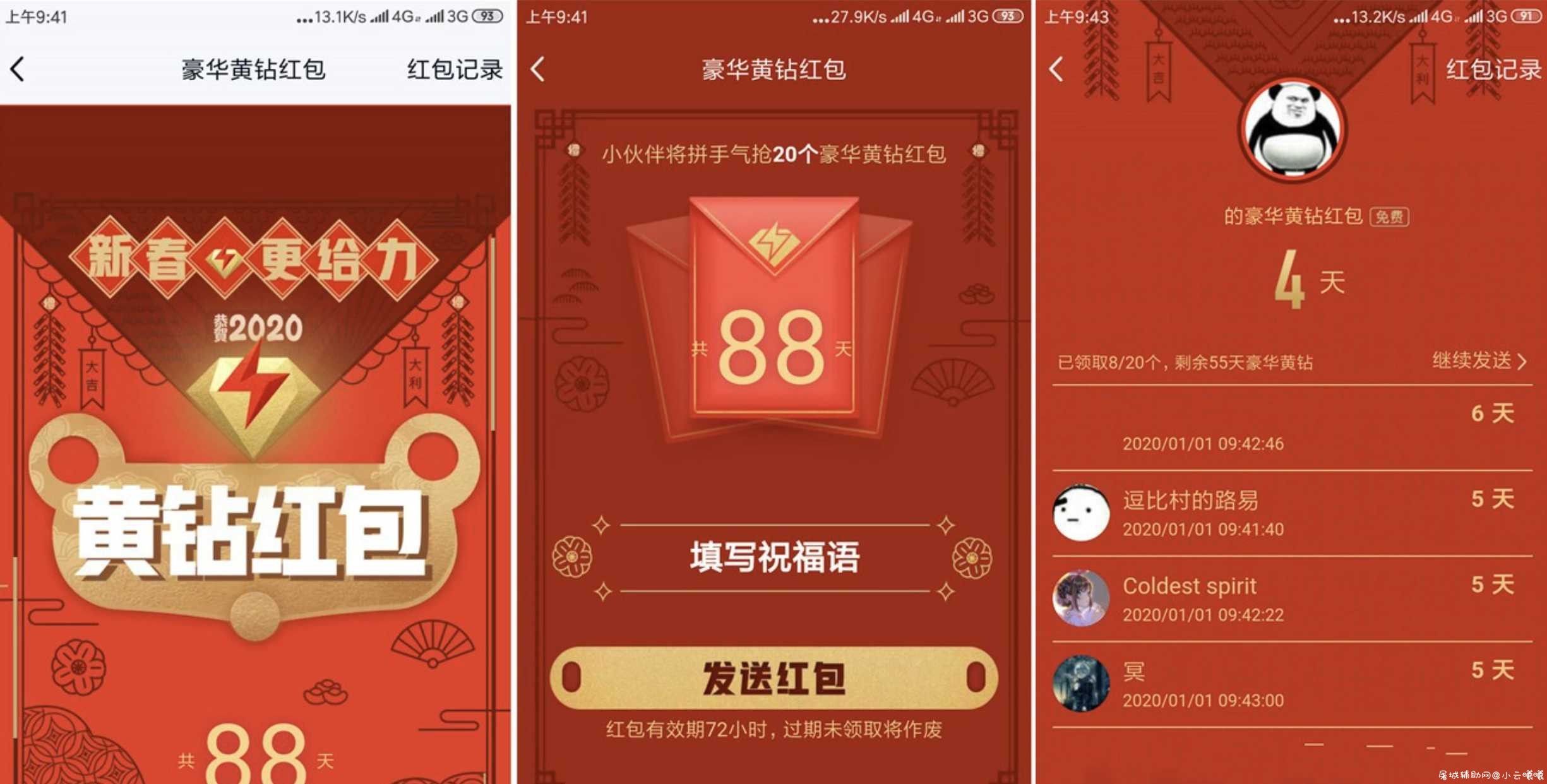 豪华黄钻5以上免费发红包 TC辅助网www.tcsq1.com7332