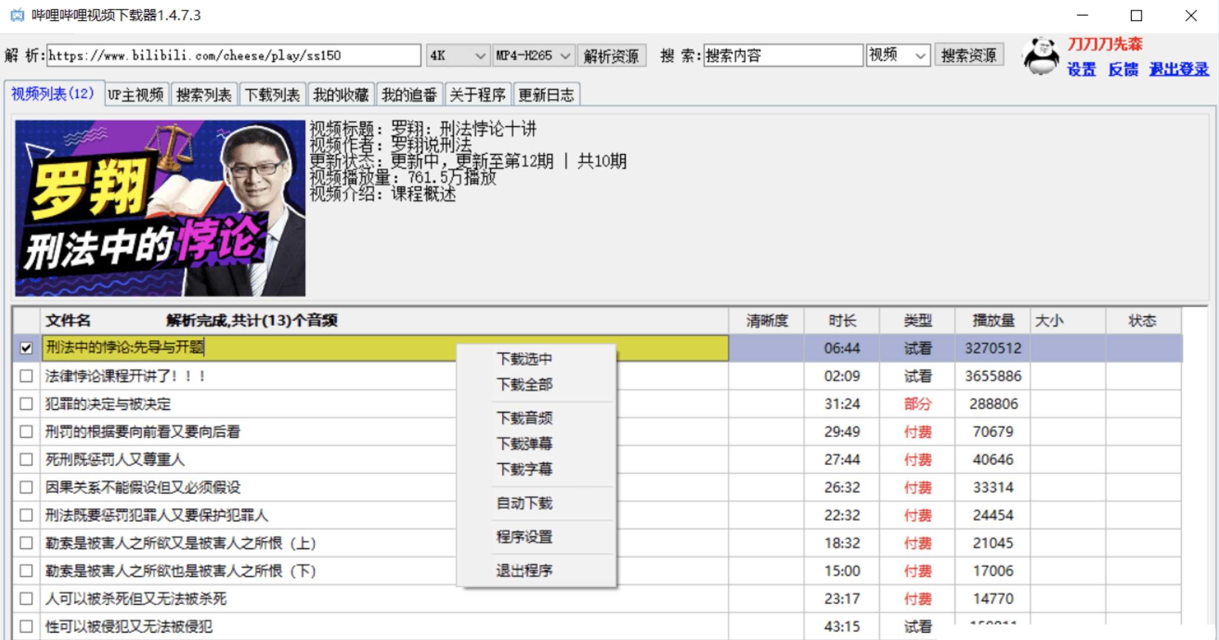 哔哩哔哩视频批量下载器 TC辅助网www.tcsq1.com1850