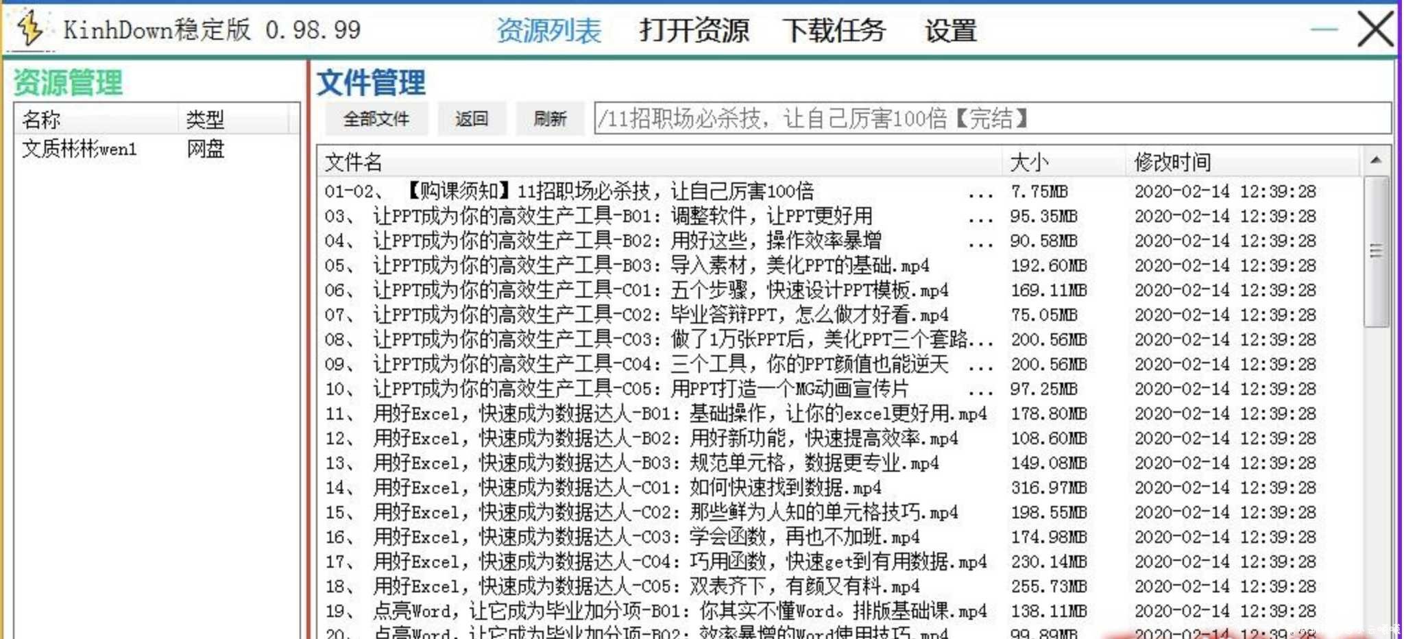 不限速下载v2.2.7 免登 支持百度网盘+天翼云 TC辅助网www.tcsq1.com5350
