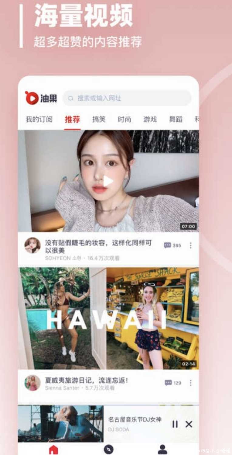 油果浏览器v1.2.2永久版/看国外视频/爽~~ TC辅助网www.tcsq1.com3814