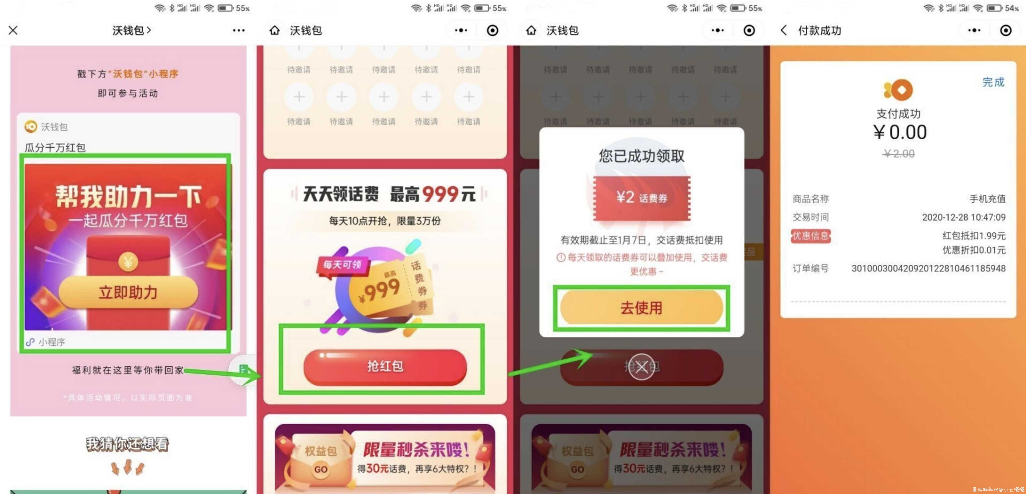联通每天0撸1-3元话费 TC辅助网www.tcsq1.com647