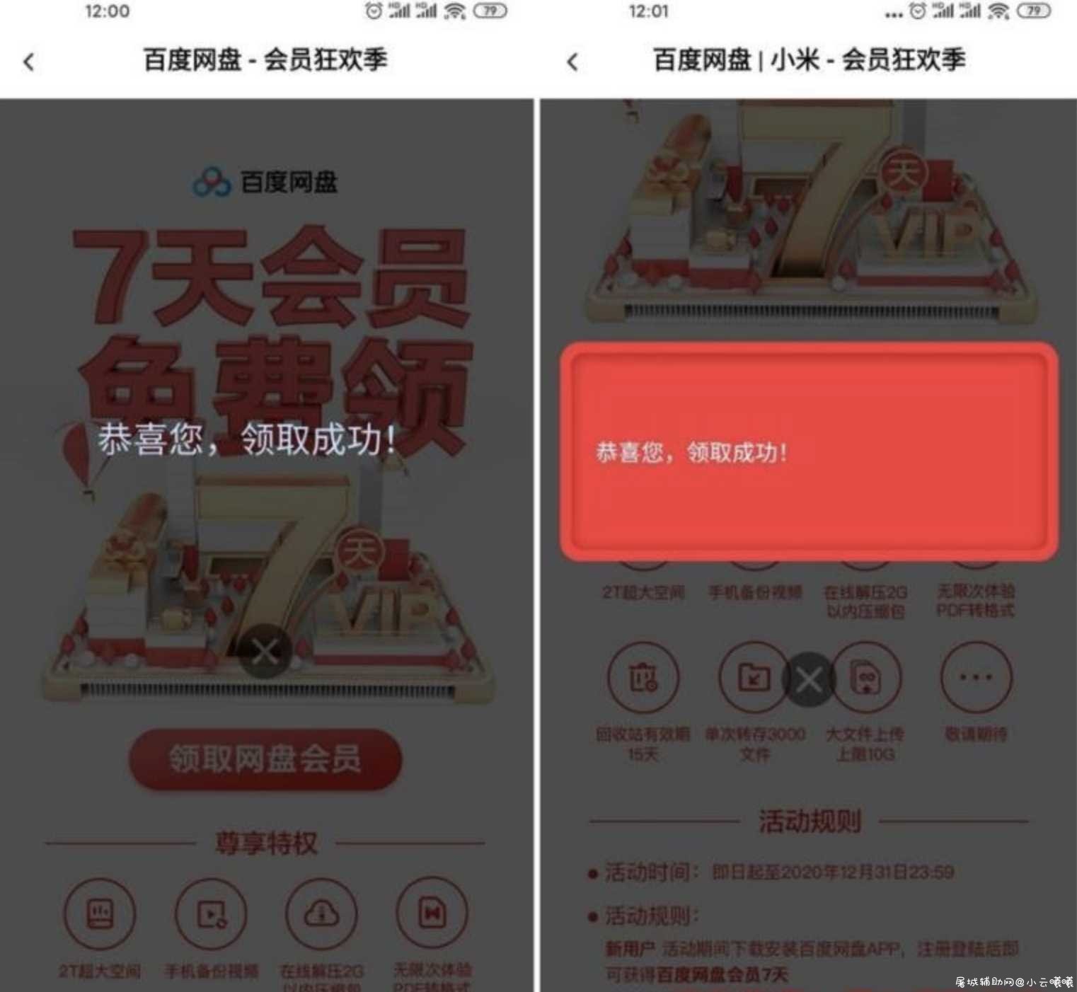 百度网盘领2~8天普通会员 TC辅助网www.tcsq1.com4624