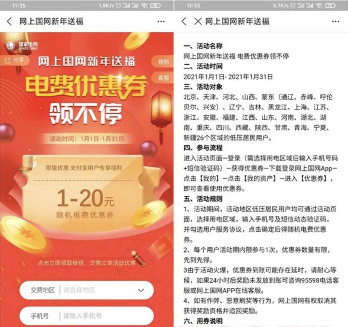支付宝用户免费领取1-20元电费红包 TC辅助网www.tcsq1.com6093
