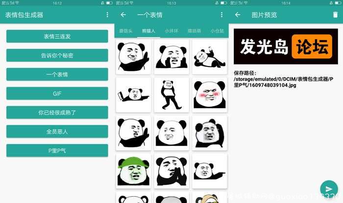 表情包生成器V1.8.6 TC辅助网www.tcsq1.com2014